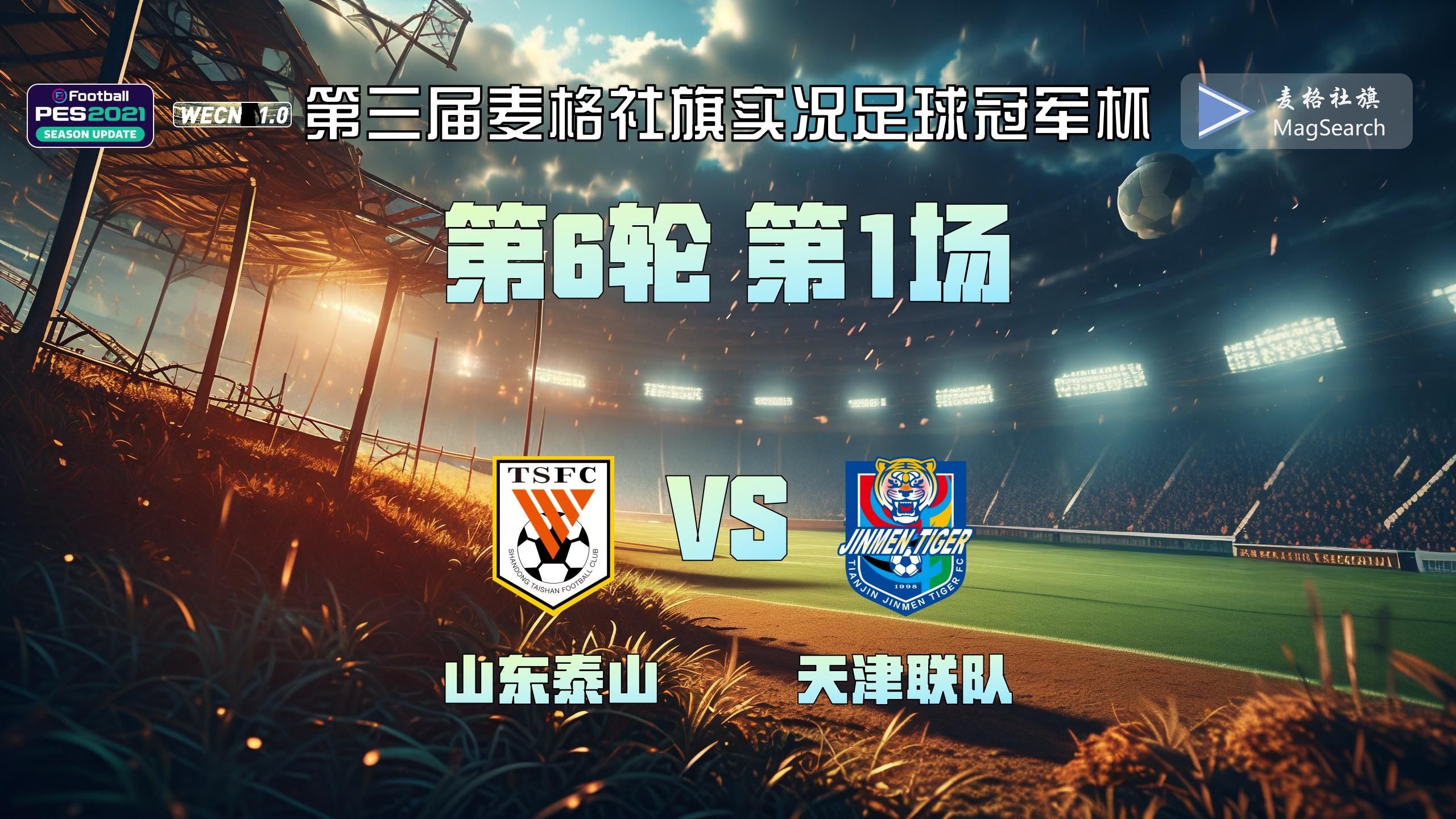  赛前速览：全锦赛四强战山东泰山对阵AC米兰，三大看点值得期待